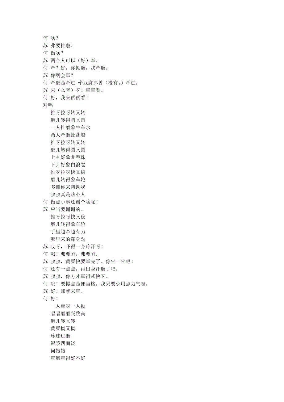 锡剧 双推磨全剧剧本_第4页