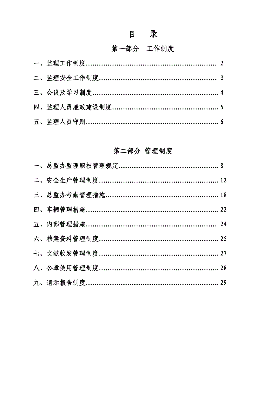 监理工作管理制度_第2页