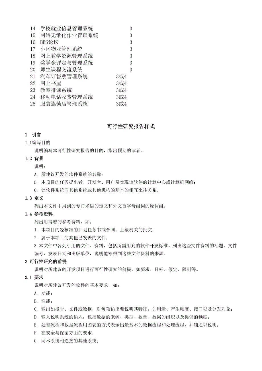 软件工程课程设计选题与指导_第4页