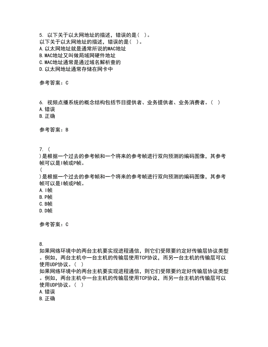 电子科技大学21秋《多媒体通信》在线作业一答案参考95_第2页