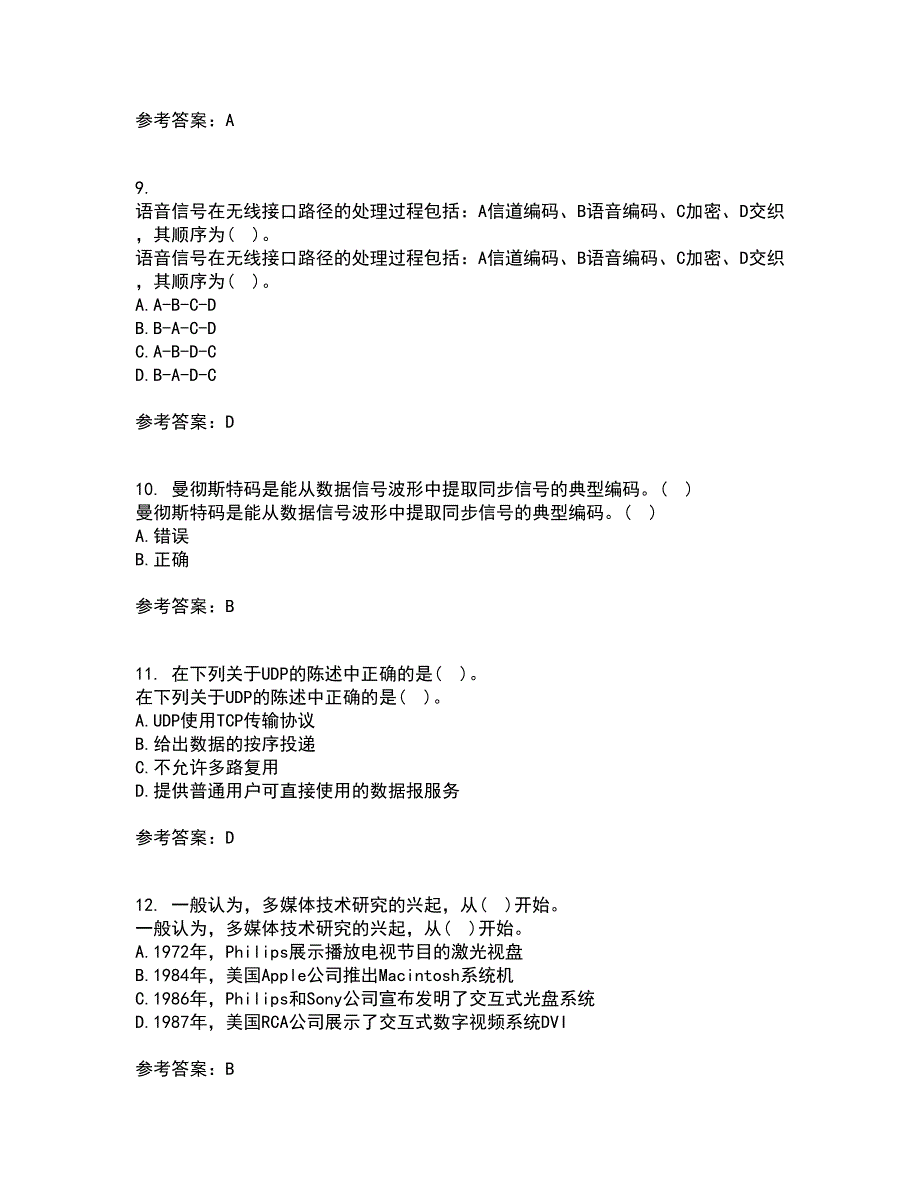 电子科技大学21秋《多媒体通信》在线作业一答案参考95_第3页