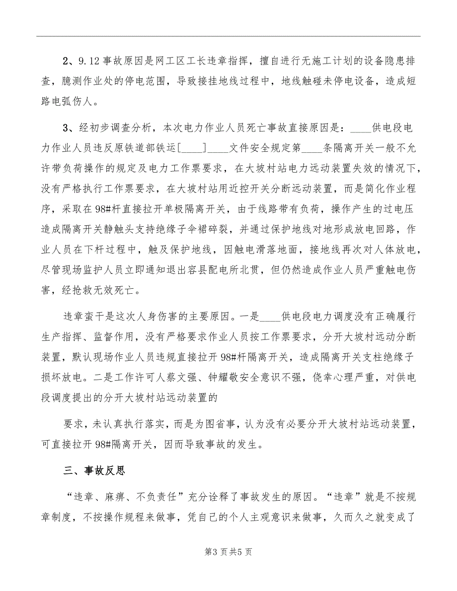 学习纪律规定和典型案例心得体会范本_第3页