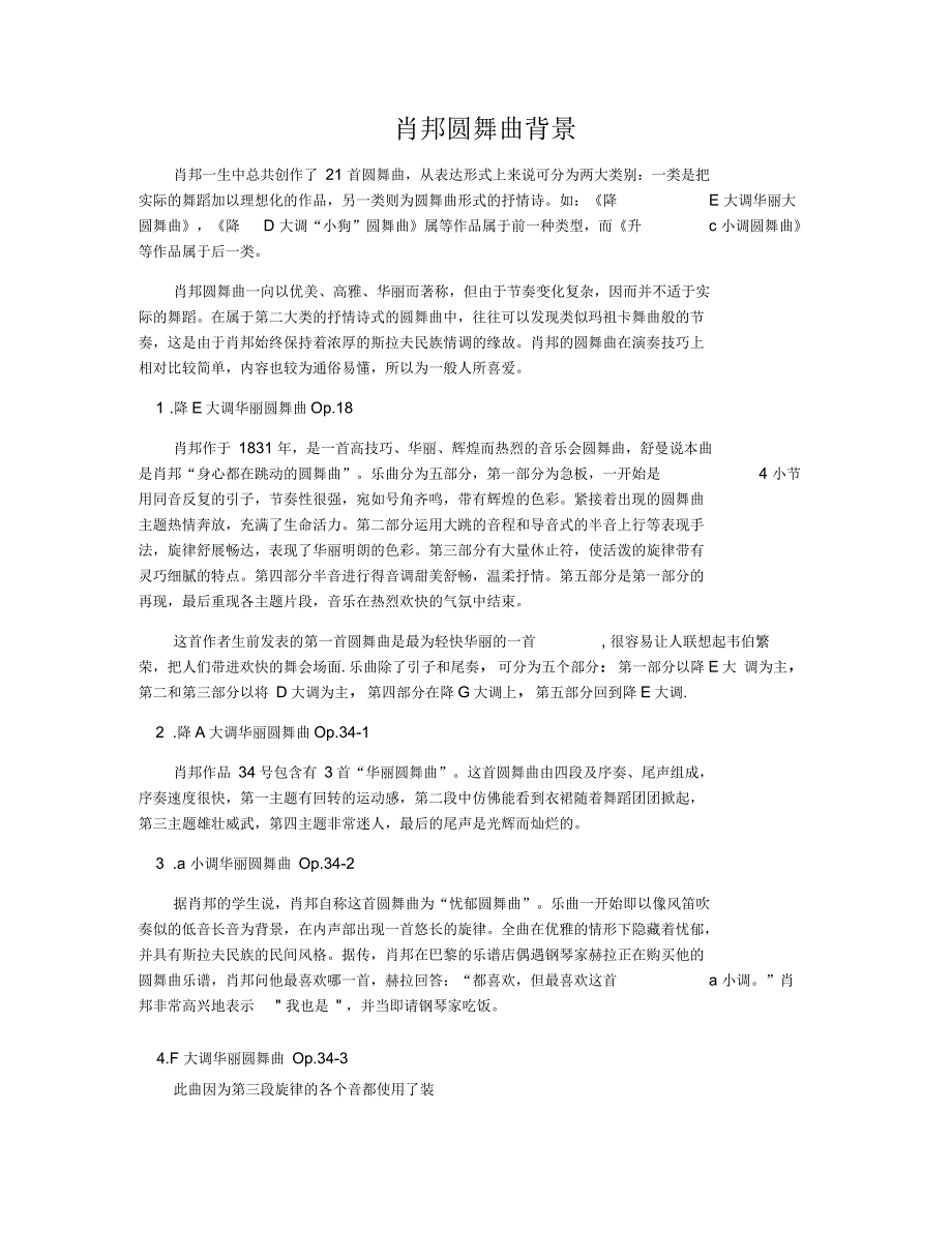 肖邦圆舞曲背景_第1页