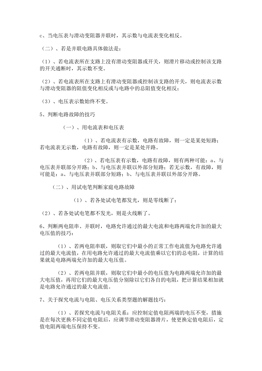 初中物理解题技巧大全_第2页