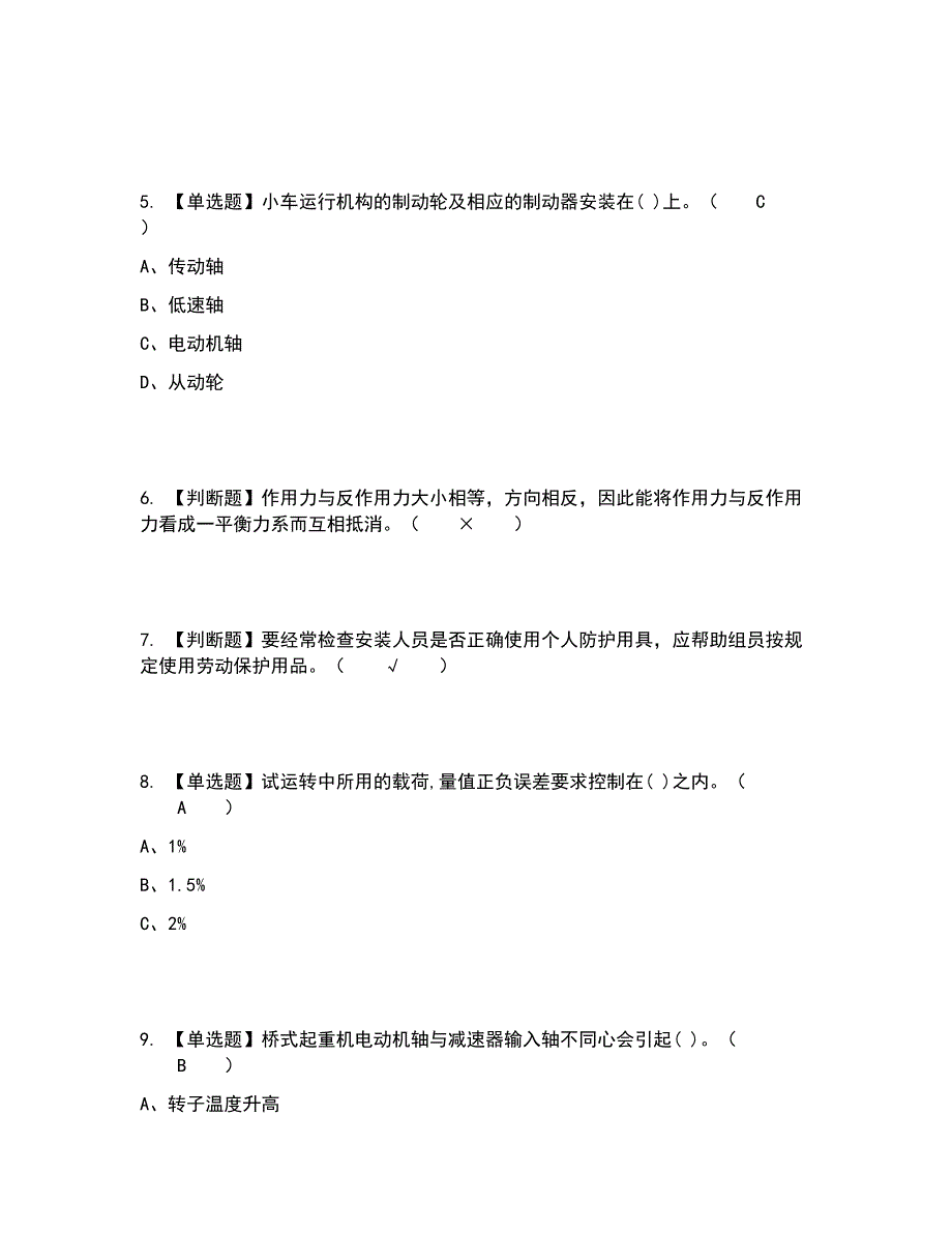 2022年起重机械机械安装维修考试内容及考试题库含答案参考60_第2页