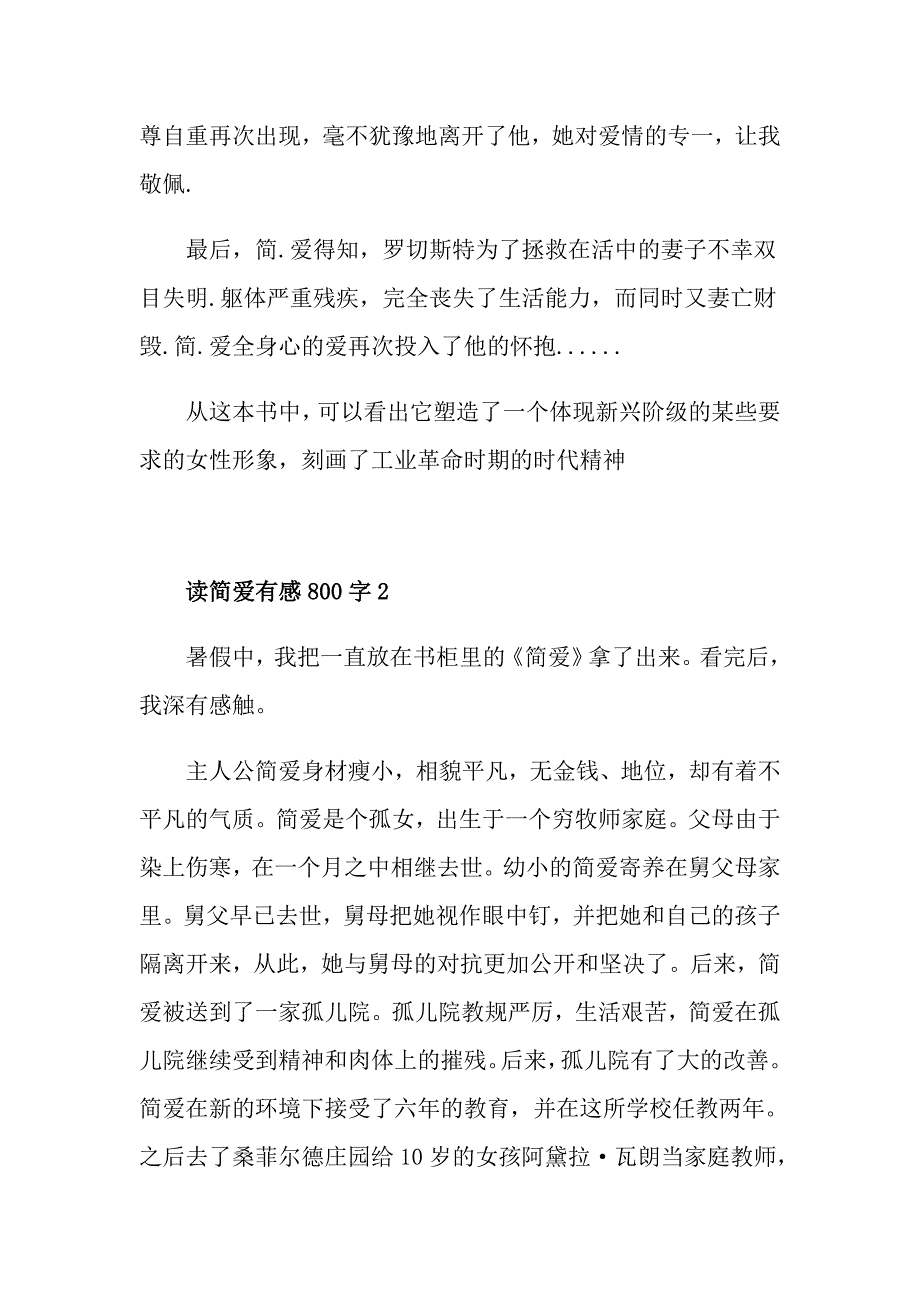 读简爱有感800字_第3页