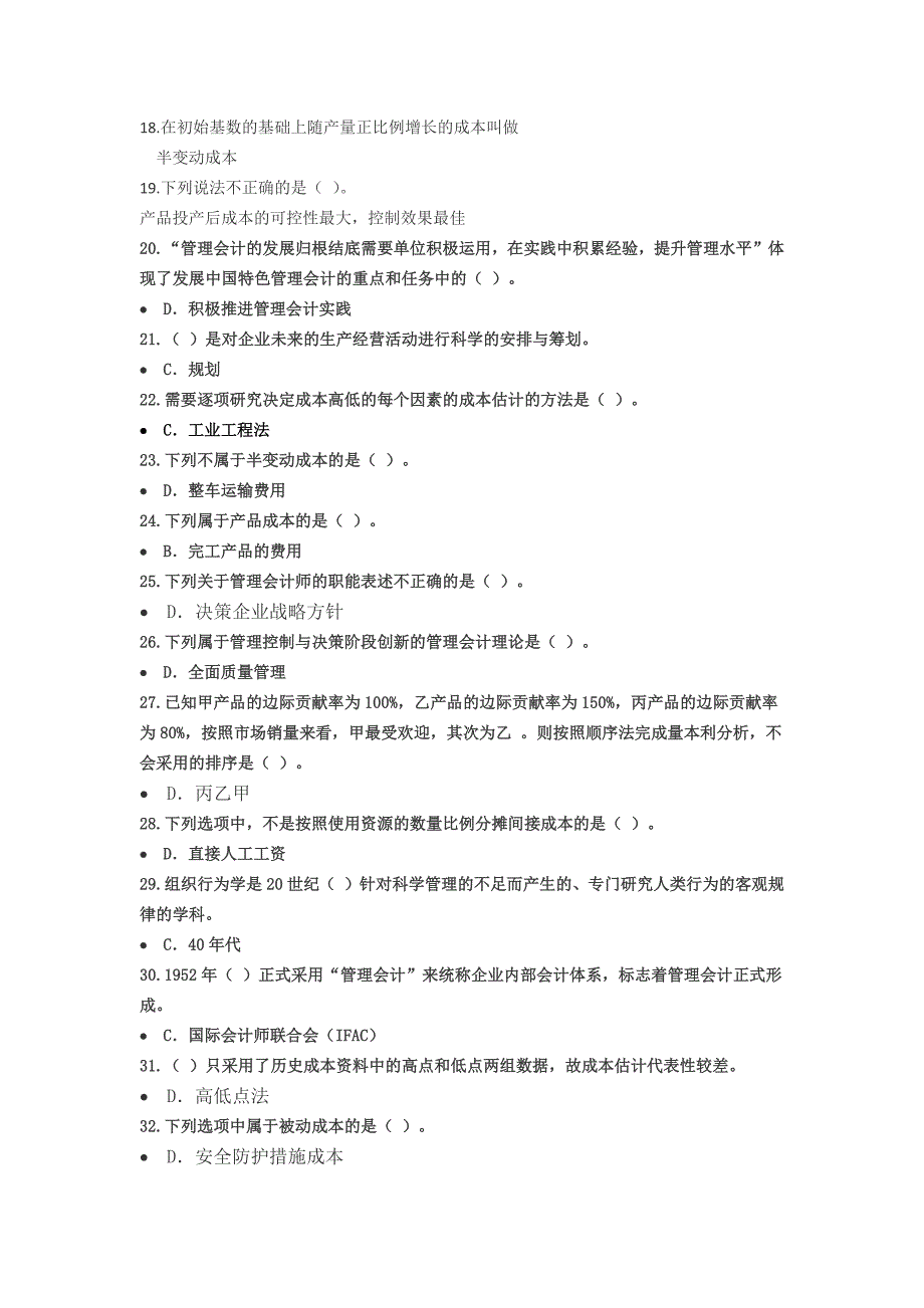 2015年宁波会计继续教育试题与答案_第2页