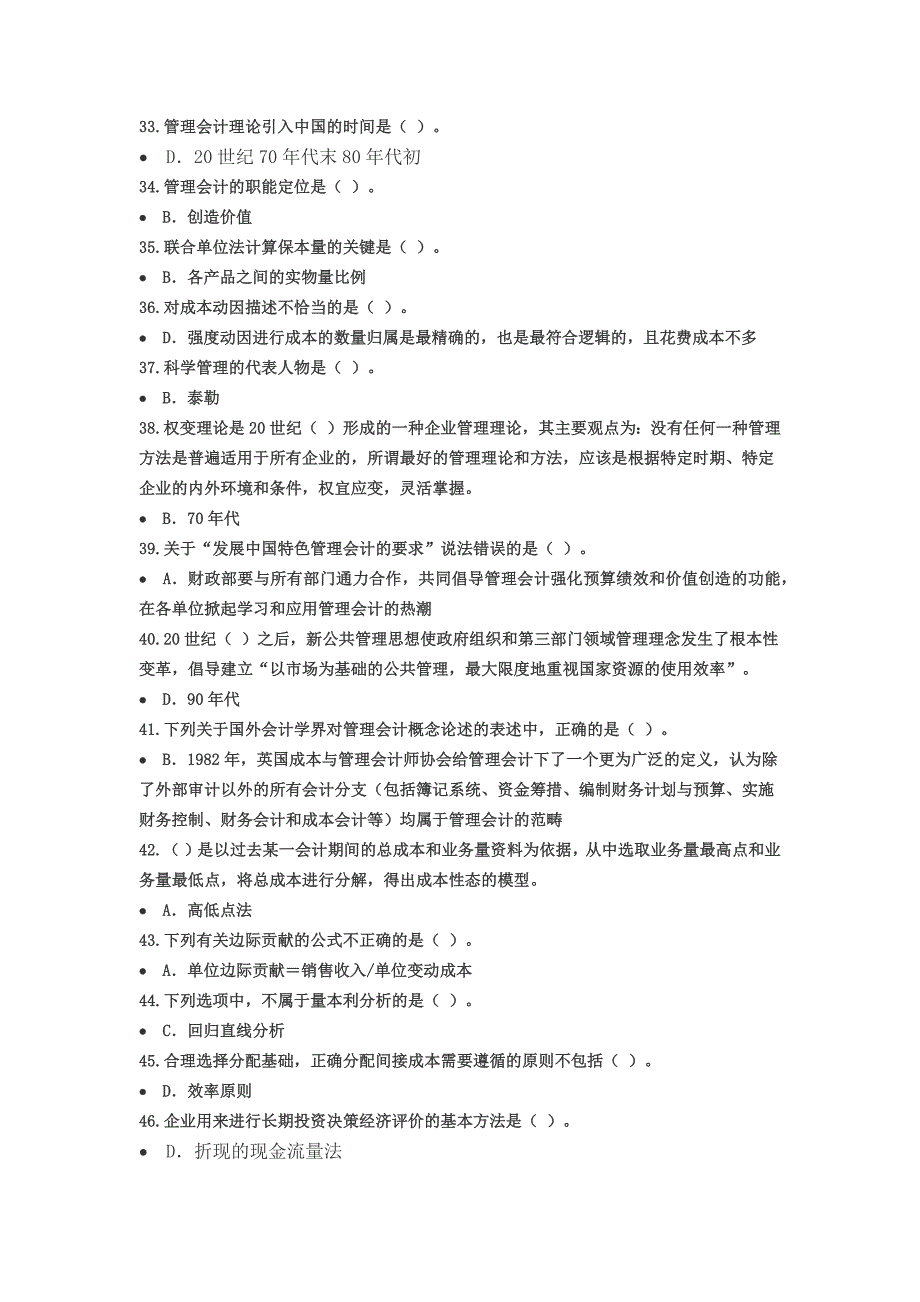 2015年宁波会计继续教育试题与答案_第3页