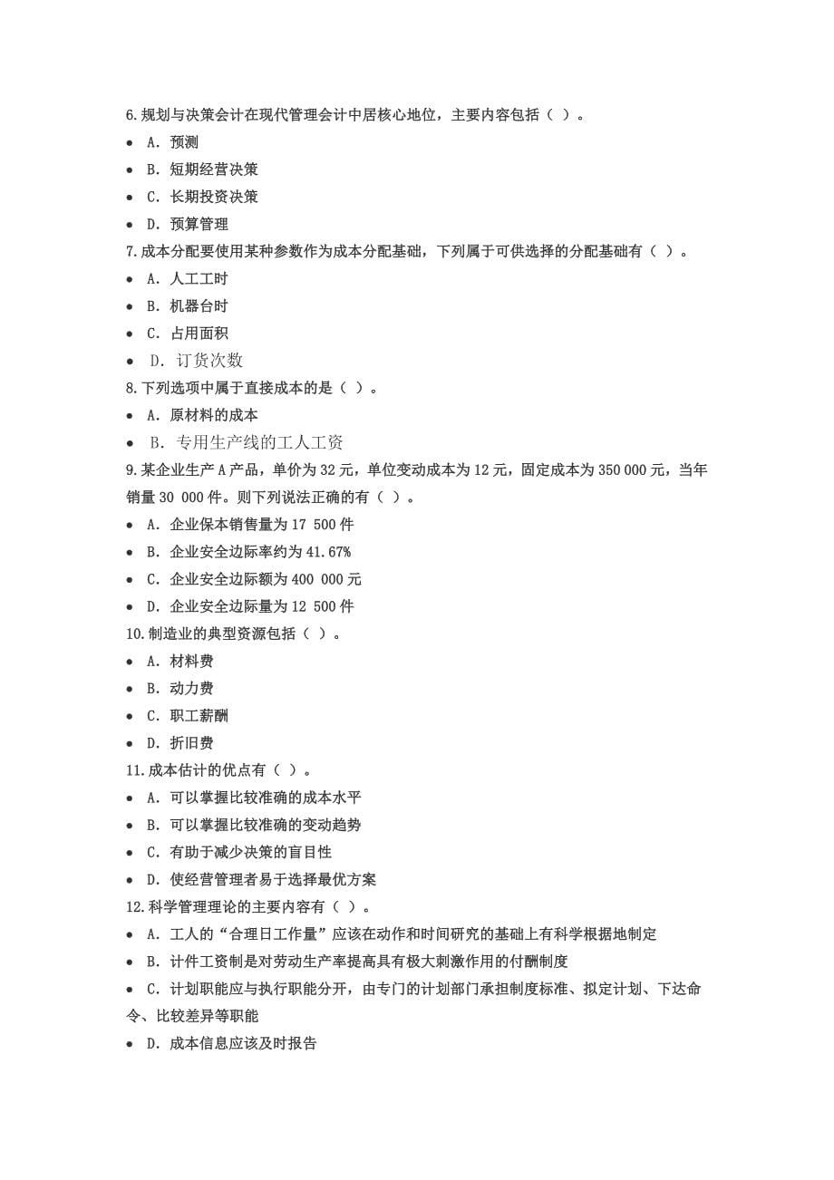 2015年宁波会计继续教育试题与答案_第5页