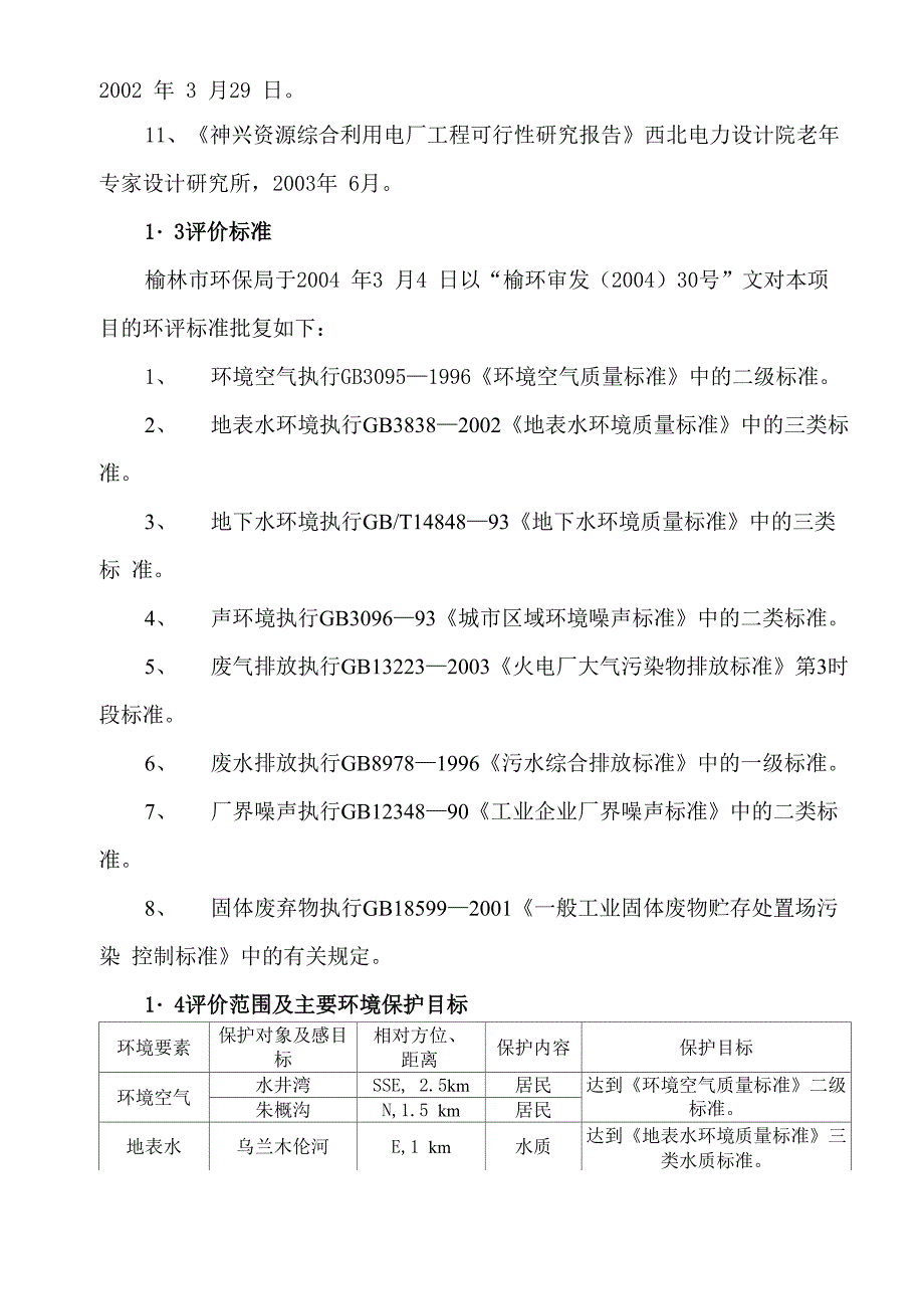 环境自评报告_第4页