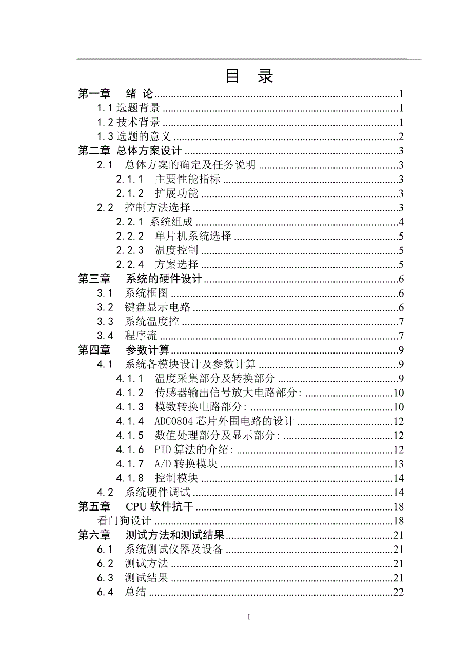 毕业设计浴池水温控制系统设计_第4页