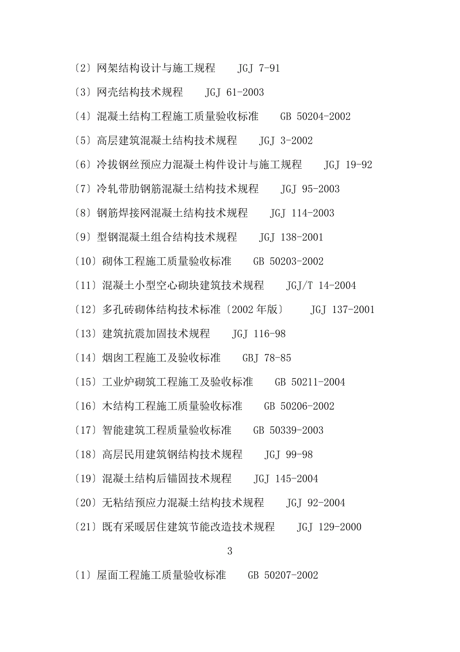 现行建筑施工规范大全（最新板）_第2页