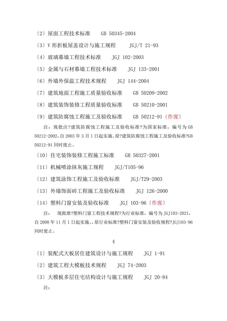 现行建筑施工规范大全（最新板）_第3页