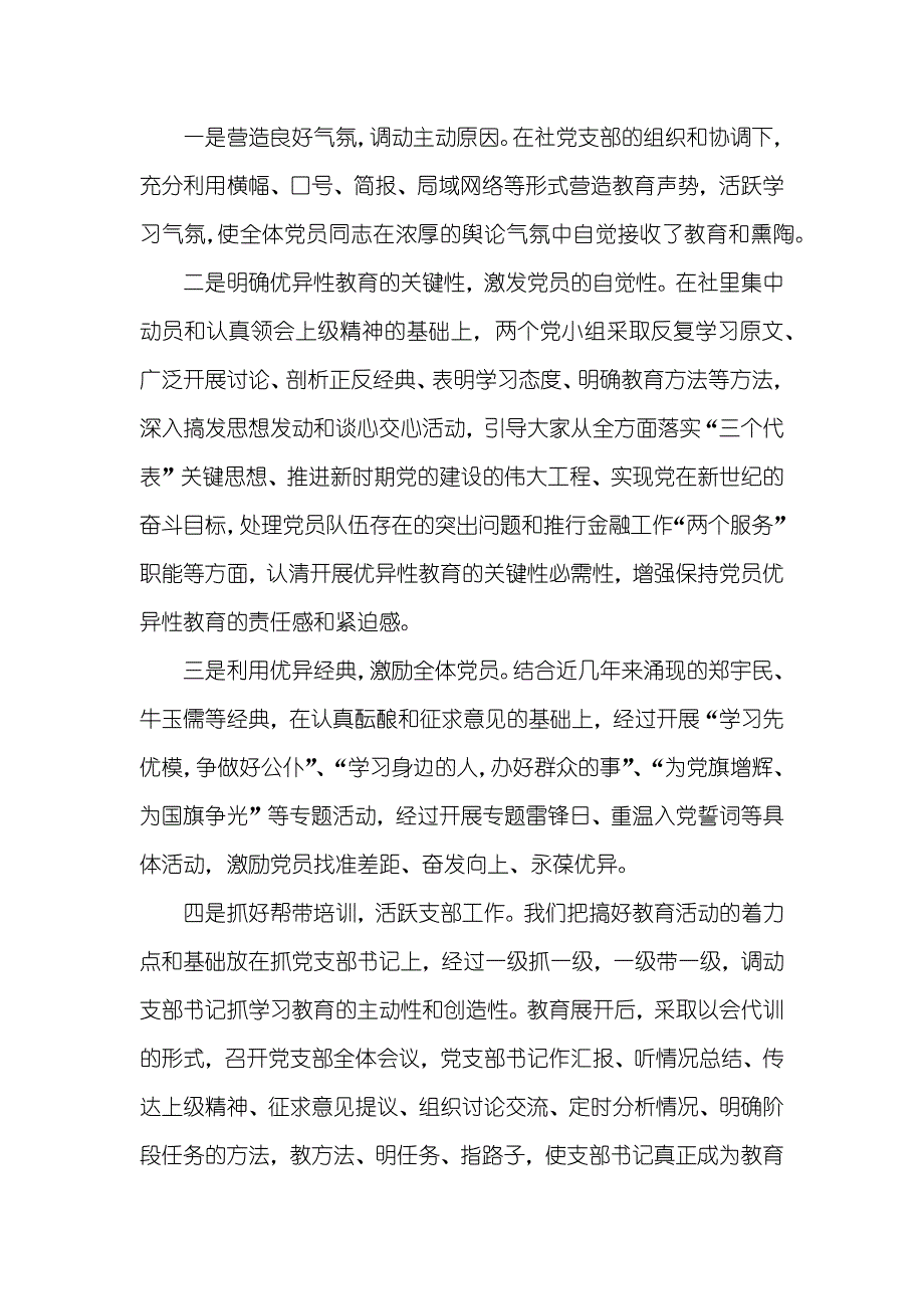 优秀性教育三个阶段总体情况总结_第3页