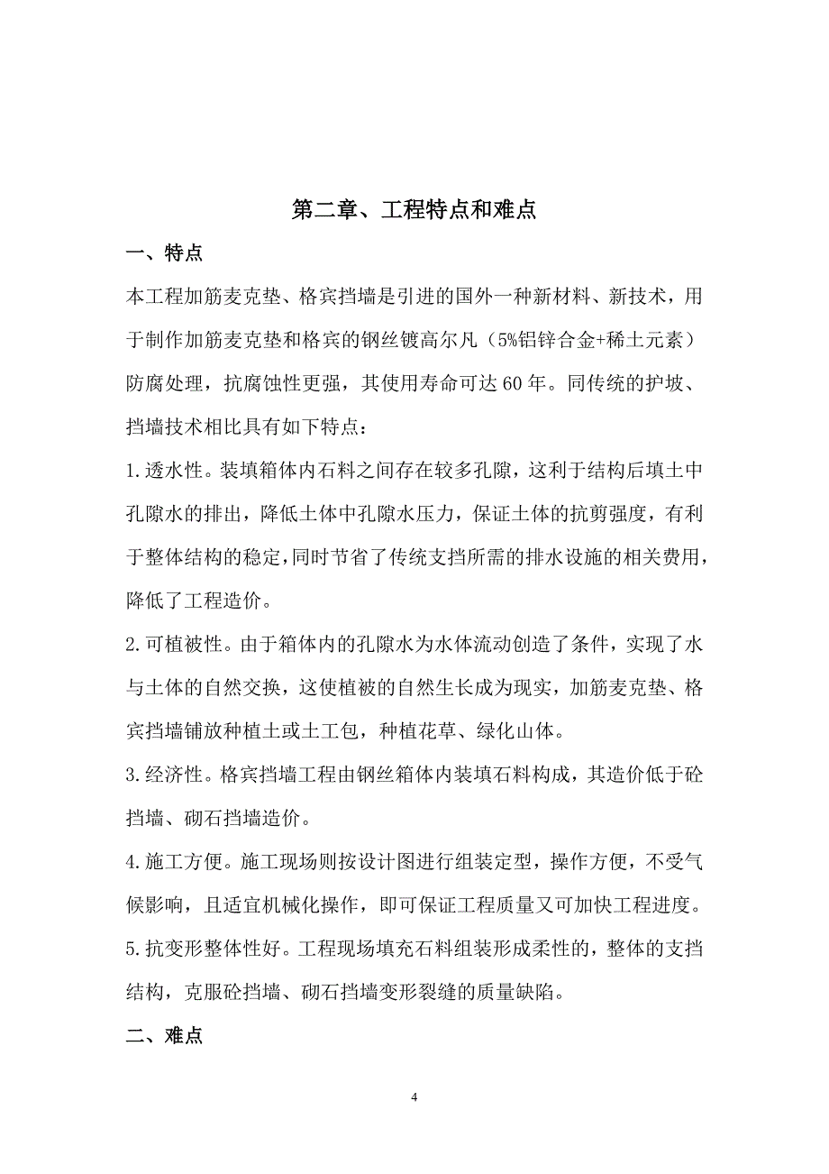 山区村民高级住宅别墅工程格宾挡墙护坡技术标_第4页