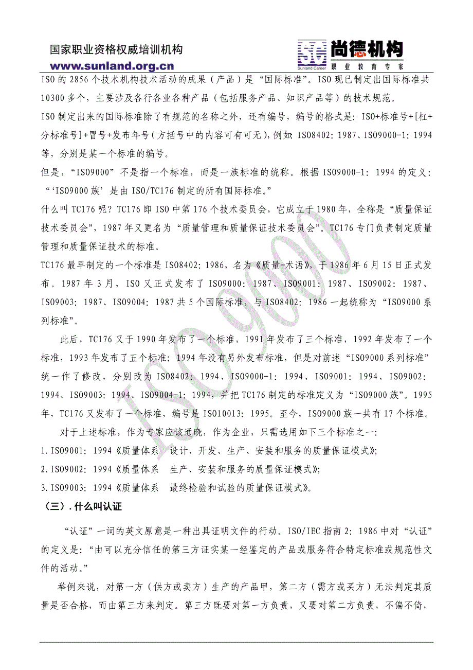 质量体系培训教材——管理版_第4页