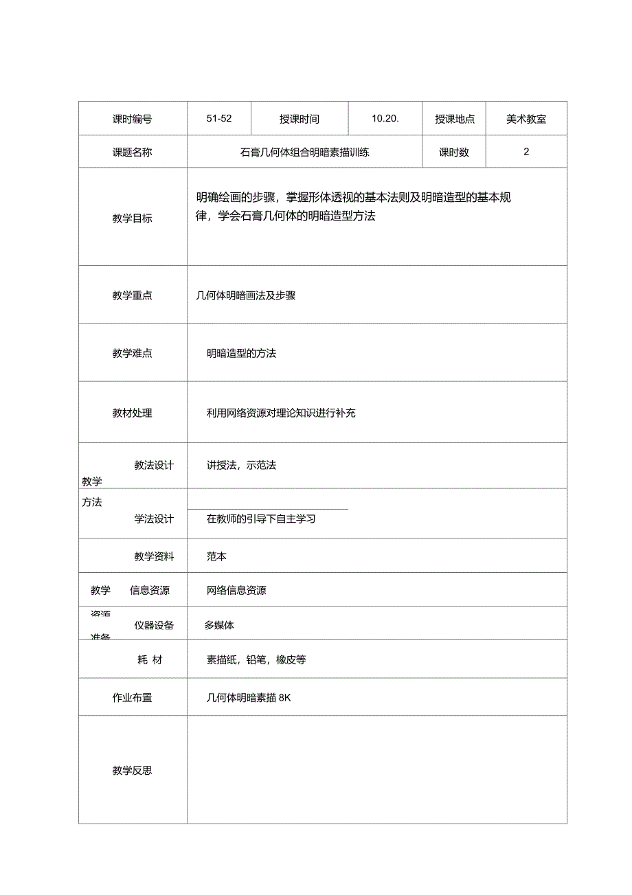 石膏几何体组合明暗素描训练_第1页