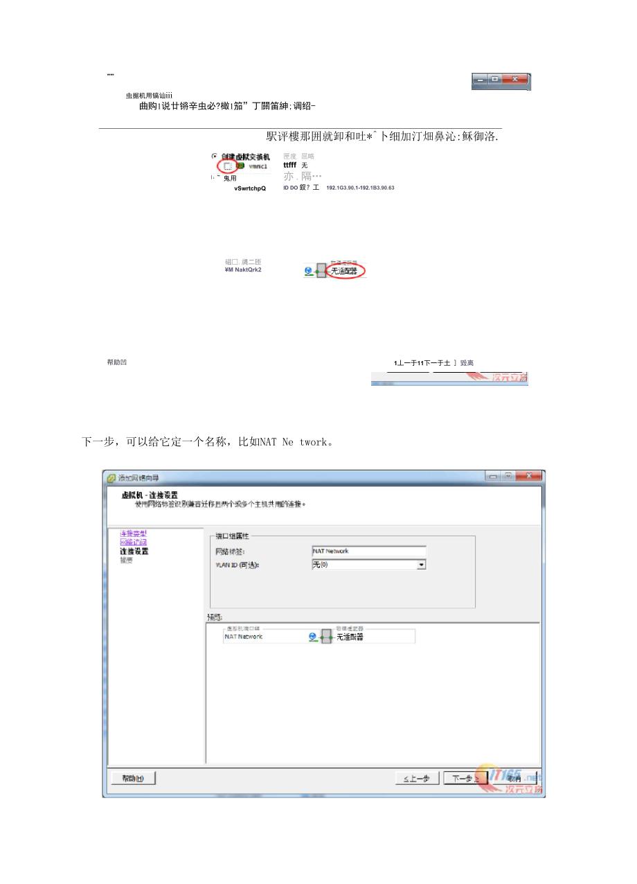 在VMware ESXi服务器上配置NAT上网_第3页