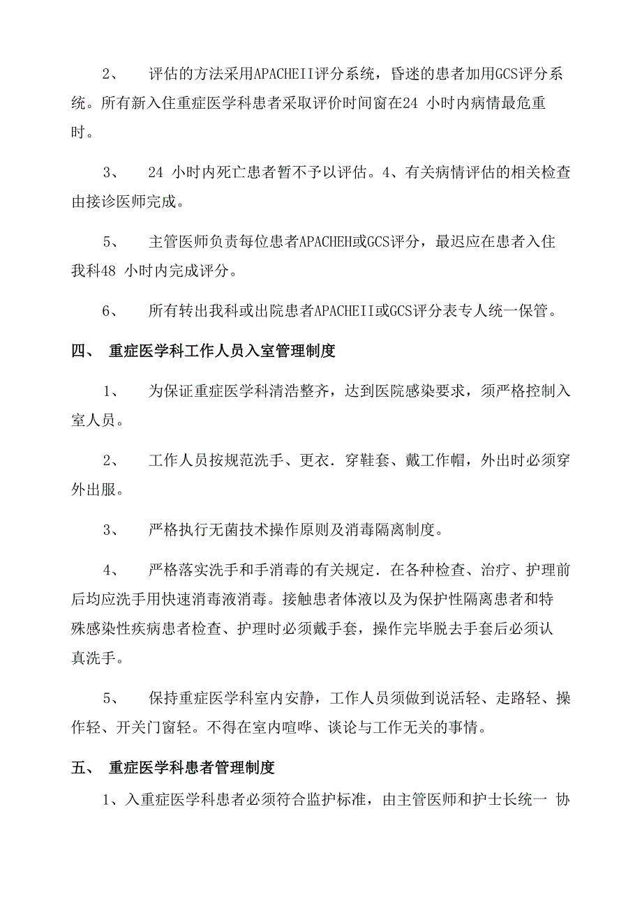 重症医学科管理制度_第3页