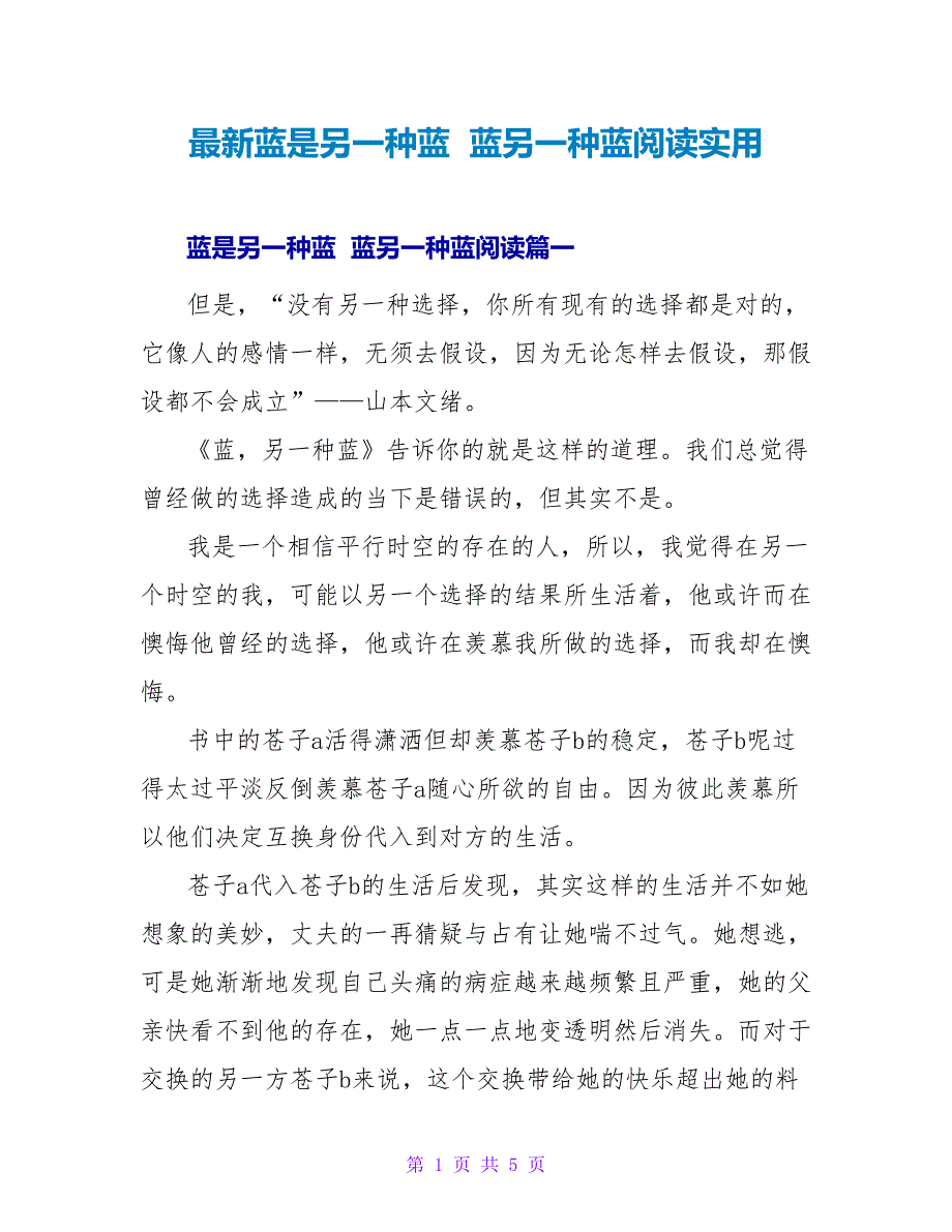 读后感蓝另一种蓝阅读实用.doc_第1页