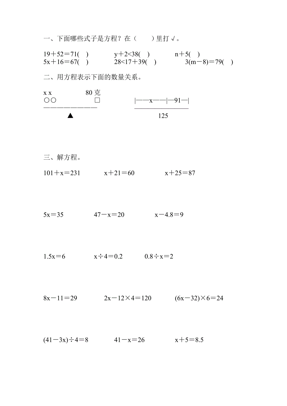 人教版五年级数学上册简易方程专项练习题精编127_第3页