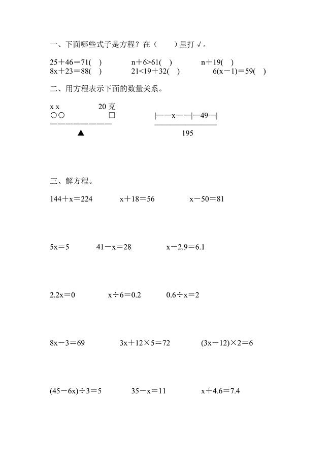 人教版五年级数学上册简易方程专项练习题精编127