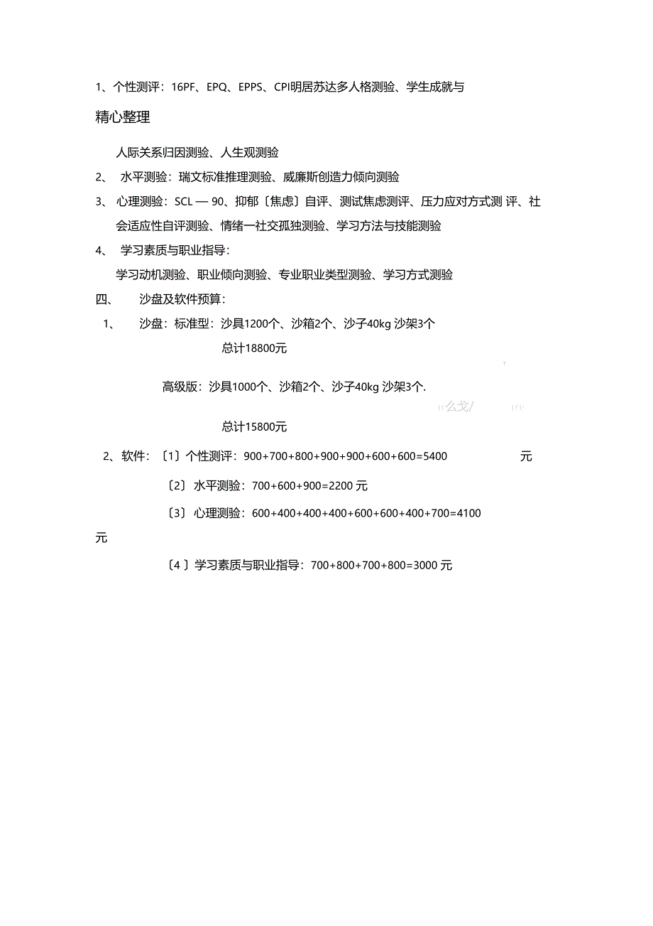 心理咨询室建设预算_第2页