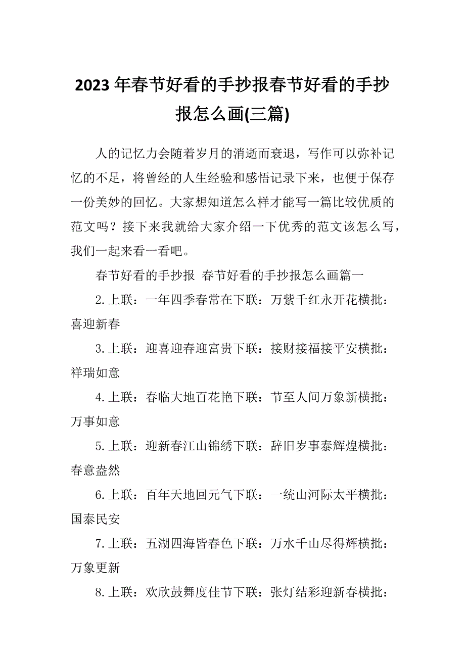 2023年春节好看的手抄报春节好看的手抄报怎么画(三篇)_第1页