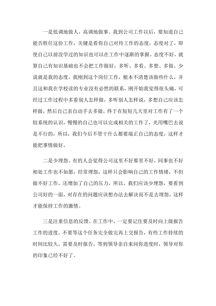 2023年人事行政实习报告合集5篇_第4页