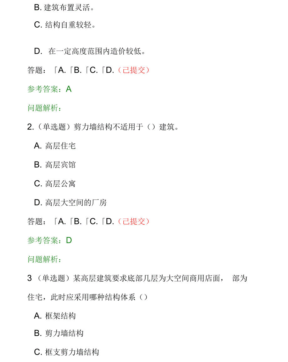 2018华工高层建筑结构随堂练习_第3页