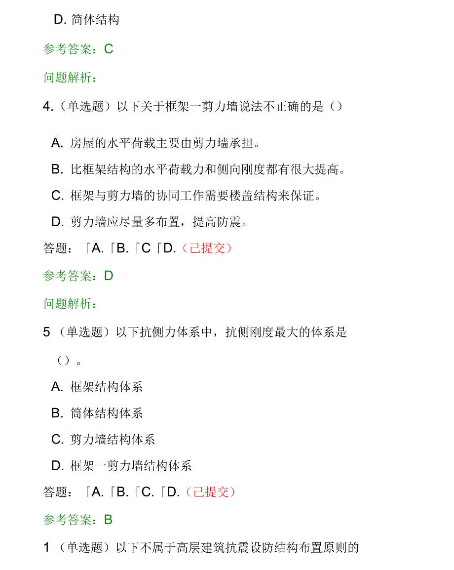 2018华工高层建筑结构随堂练习_第4页