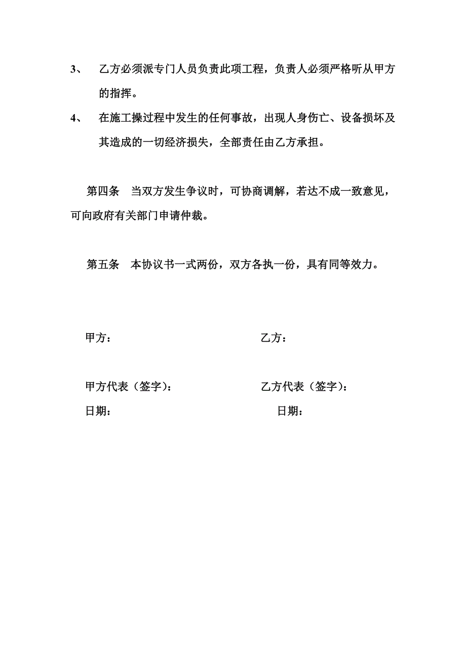 空调移机安全协议(共2页)_第2页