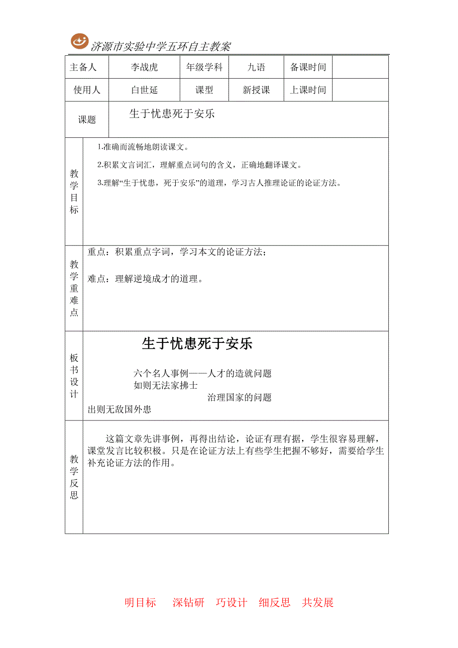 生于忧患死于安乐_第1页