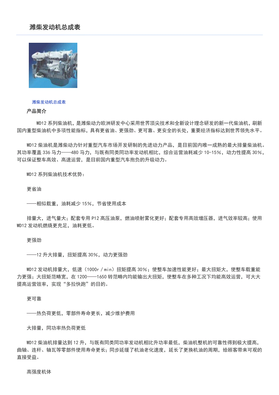潍柴WP12发动机_第1页