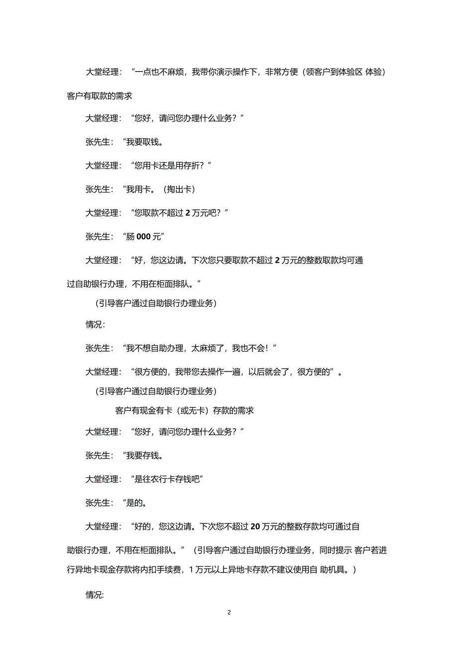 银行营业网点电子银行业务营销话术汇总_第2页