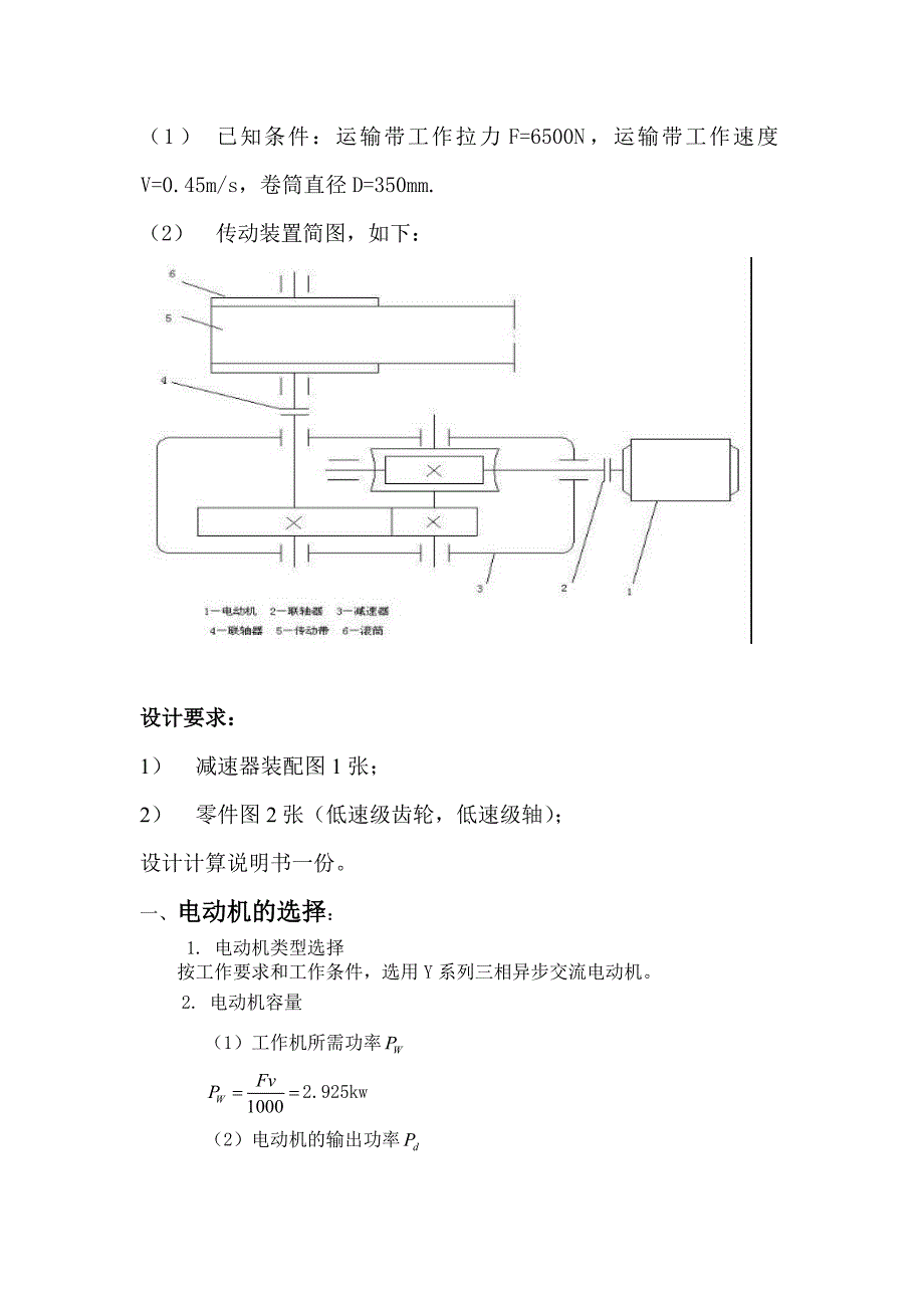 机械设计课程设计说明书带式运输机传动装置（含蜗杆圆柱齿轮减速器） 2_第2页