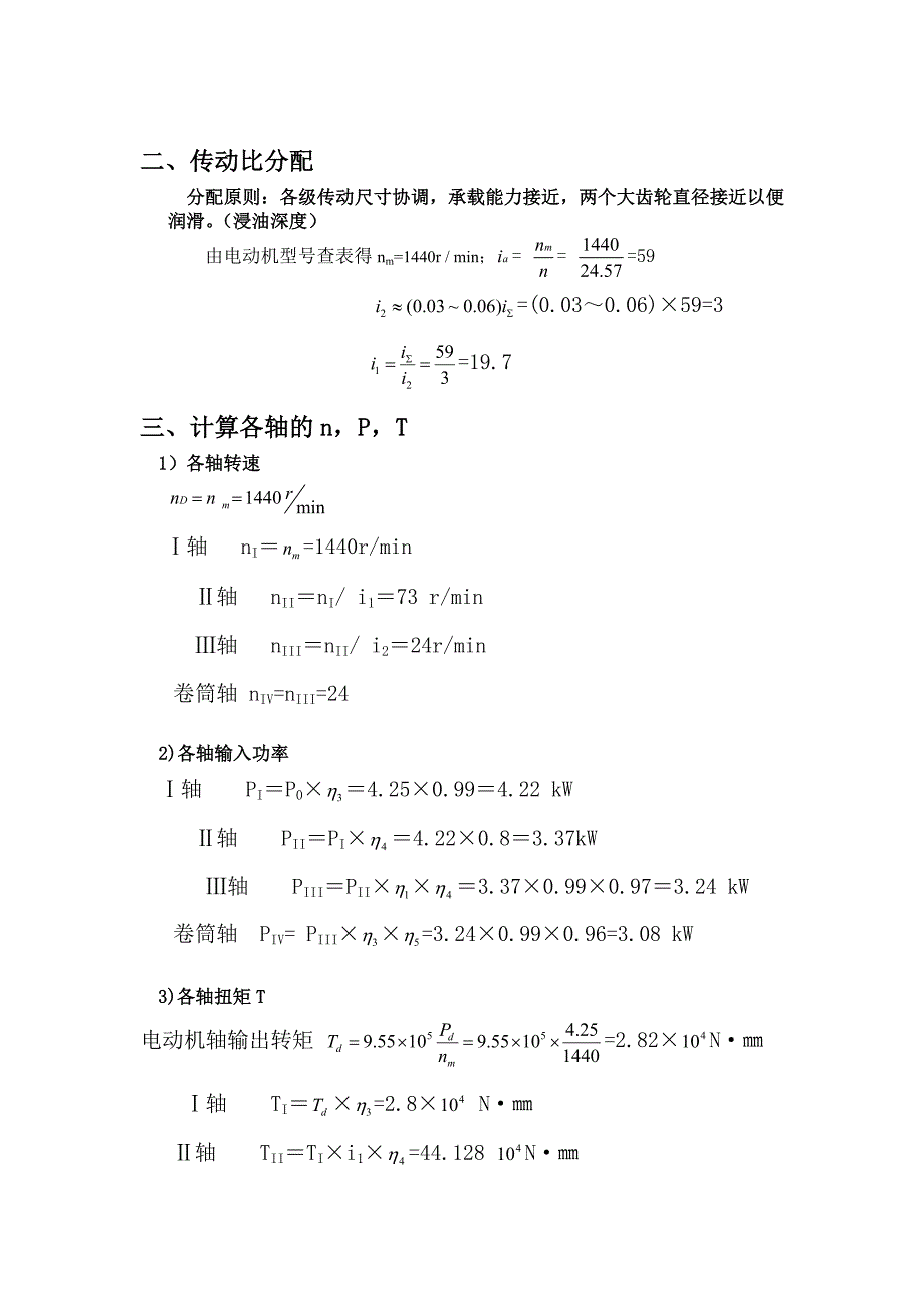 机械设计课程设计说明书带式运输机传动装置（含蜗杆圆柱齿轮减速器） 2_第4页