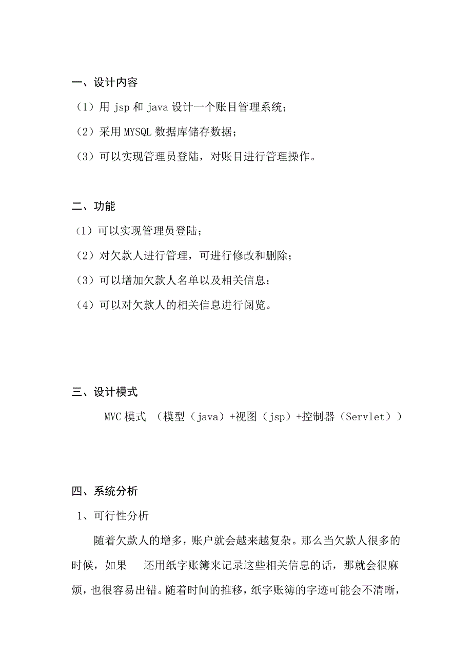 jsp课程设计报告账目管理系统_第2页