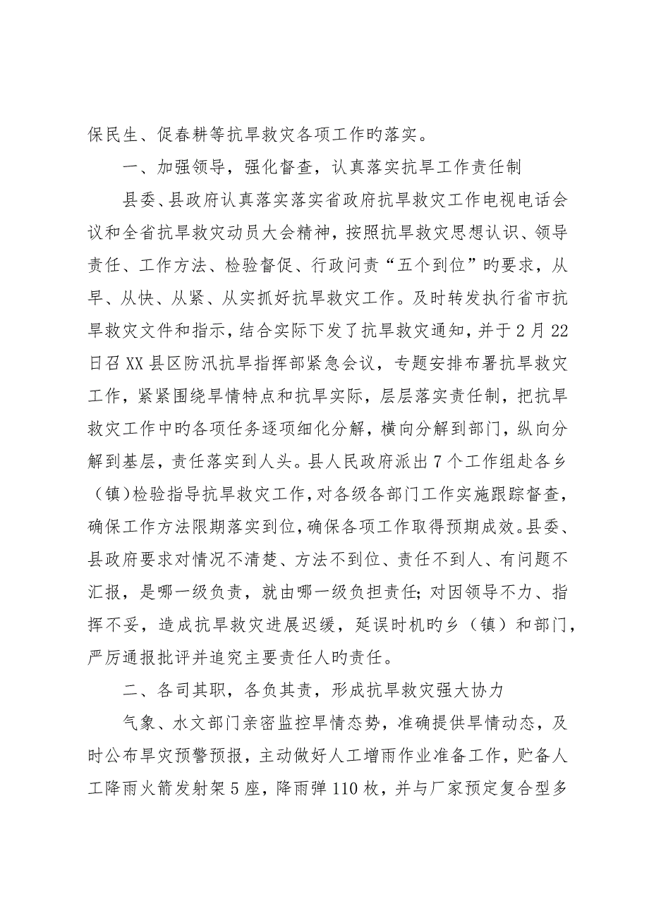 政府抗旱救灾情况落实各项工作报告_第2页