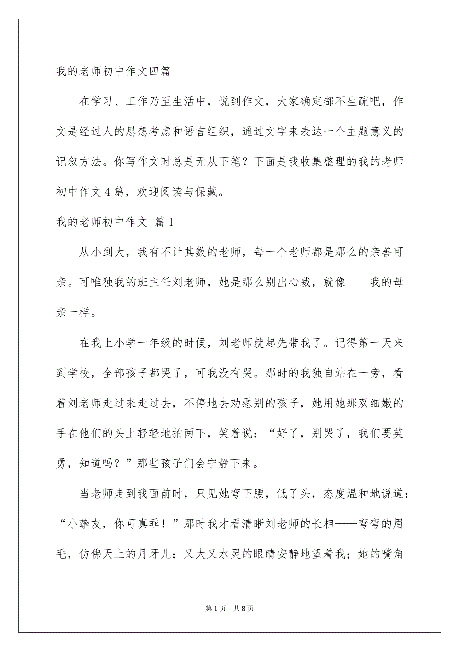 我的老师初中作文四篇_第1页