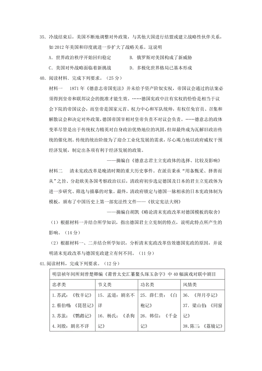 广西梧州柳州高三历史毕业班摸底调研考试试题_第3页