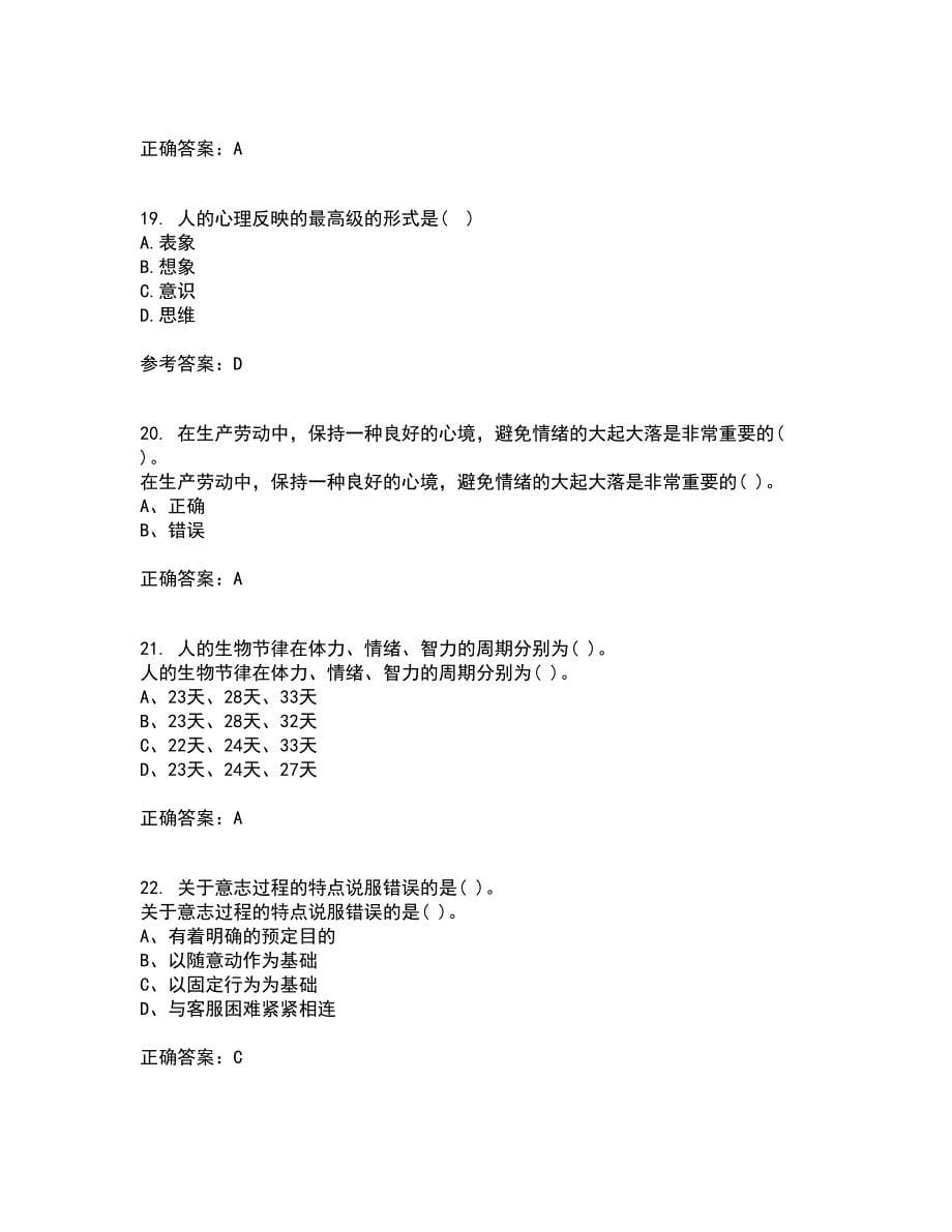 东北大学22春《安全心理学》离线作业一及答案参考16_第5页