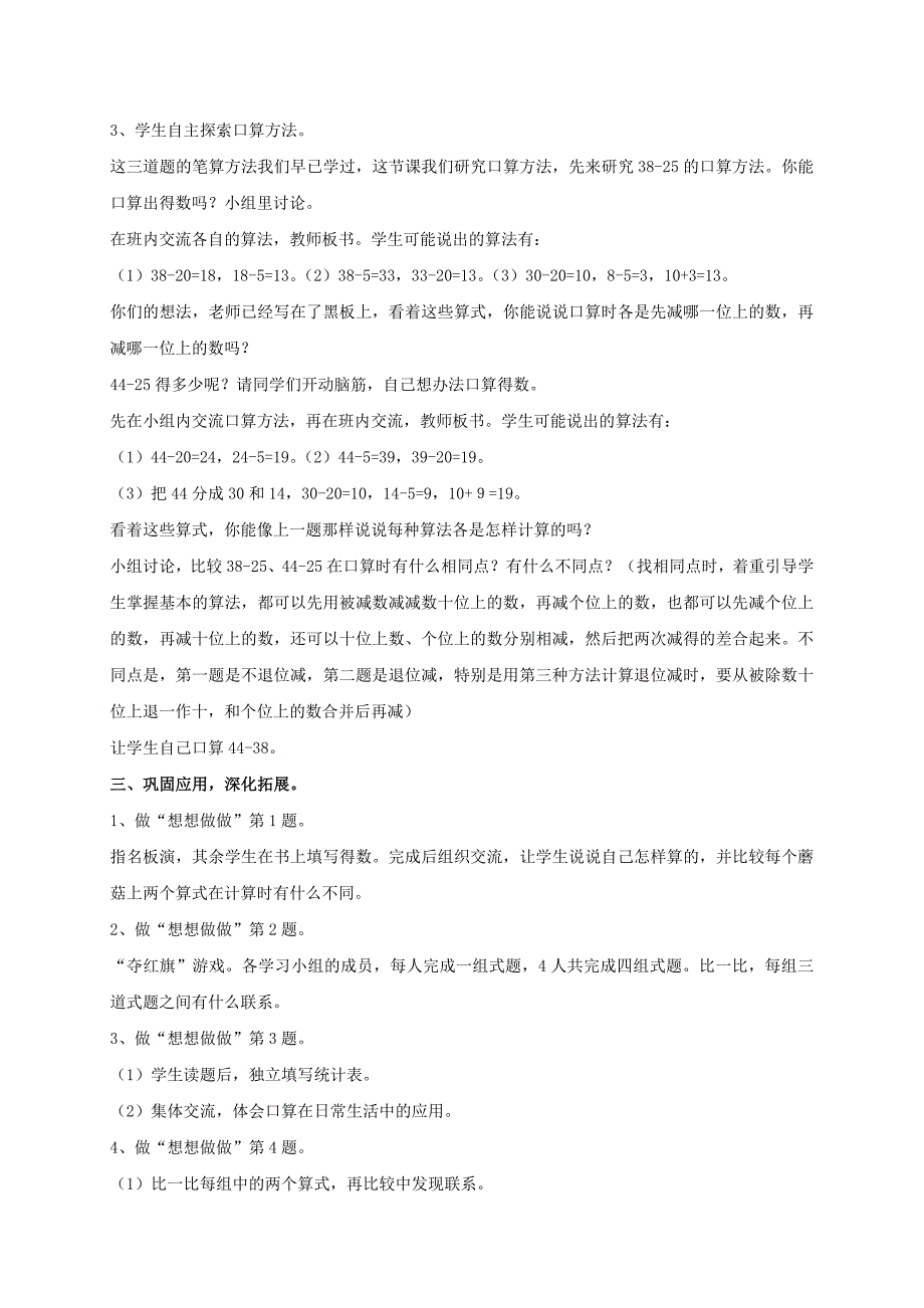 2021-2022年三年级数学 两位数减两位数的口算教案1 苏教版_第2页