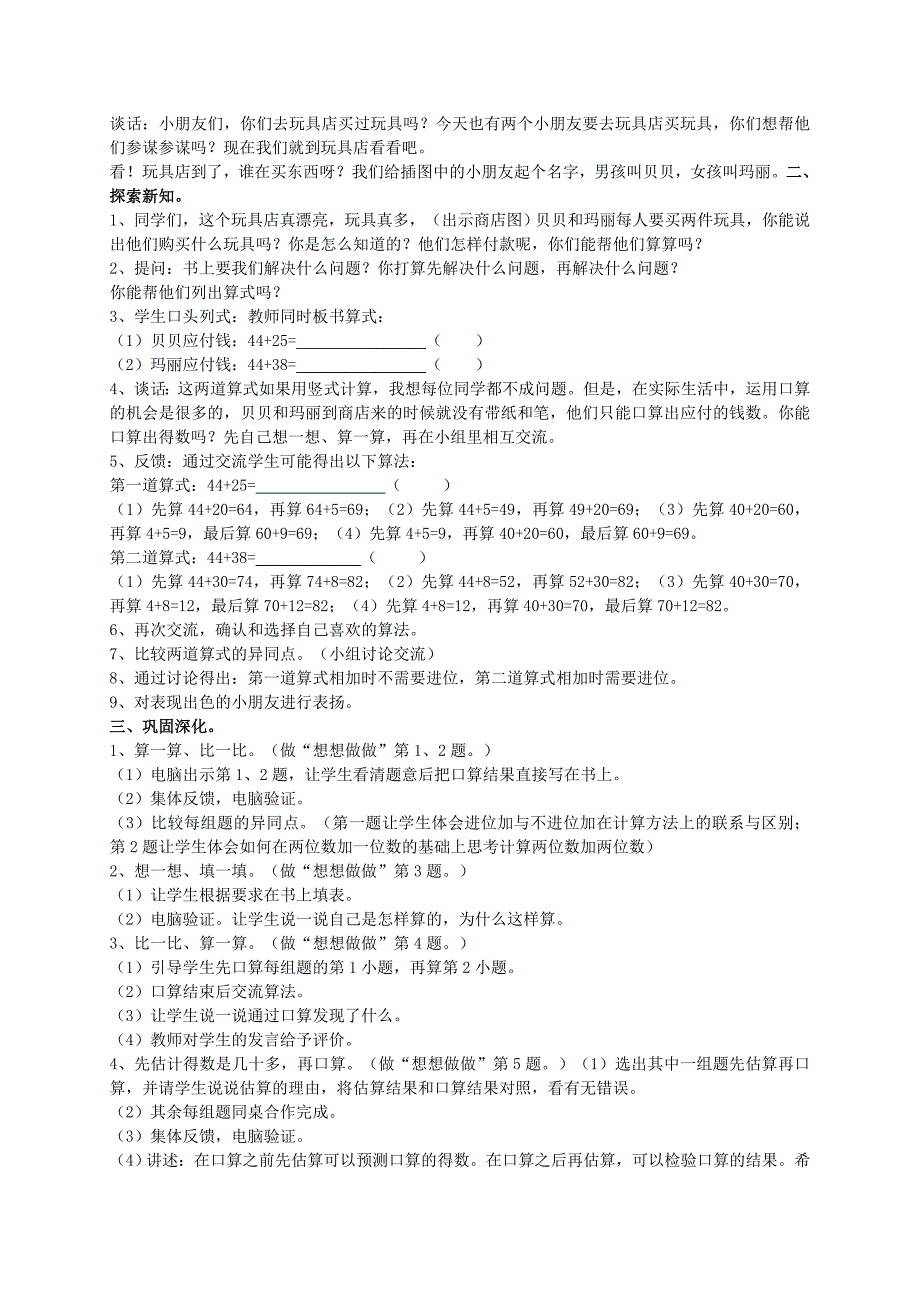 2021-2022年三年级数学 两位数减两位数的口算教案1 苏教版_第4页