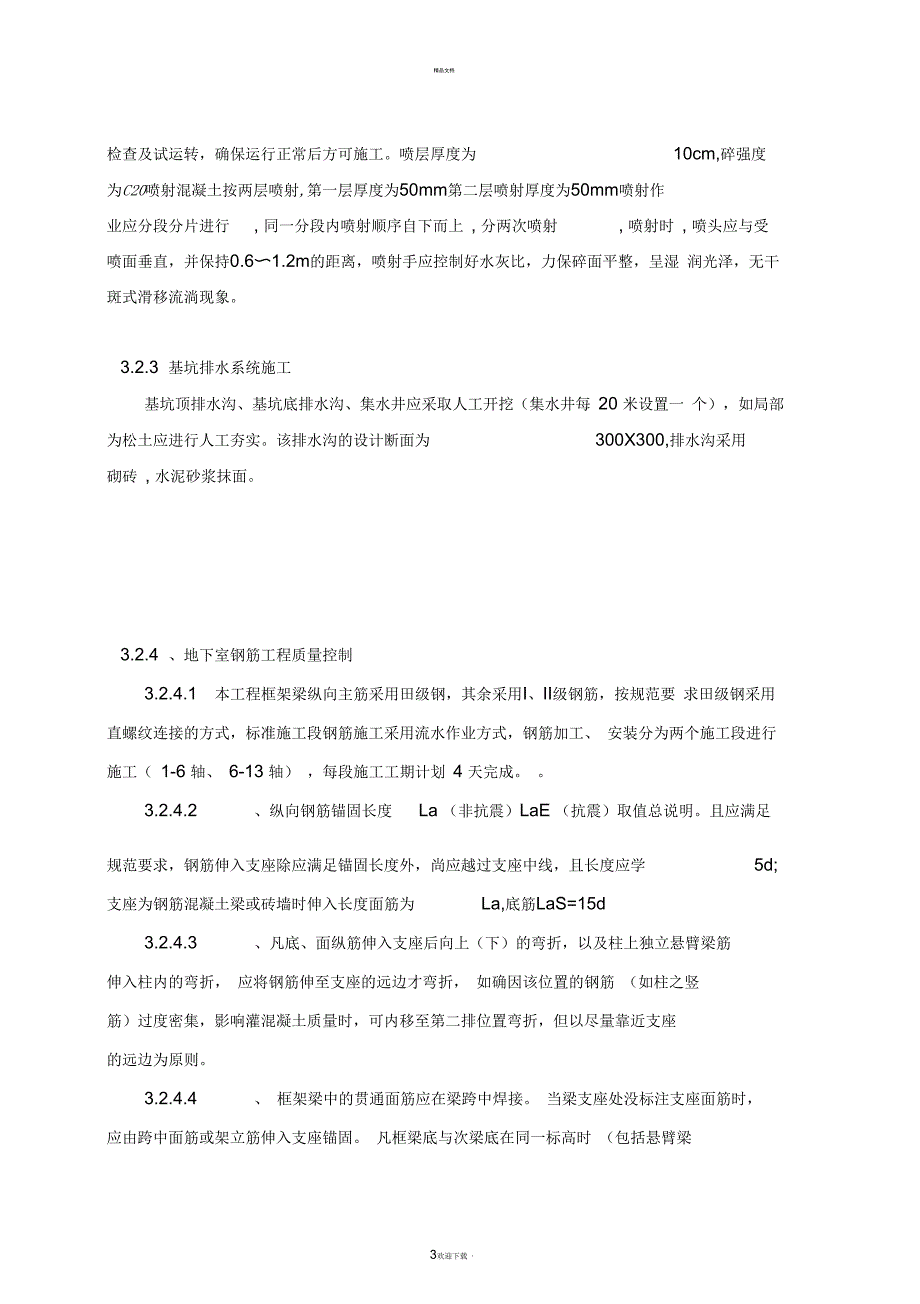 建筑工程技术毕业实习报告2_第4页