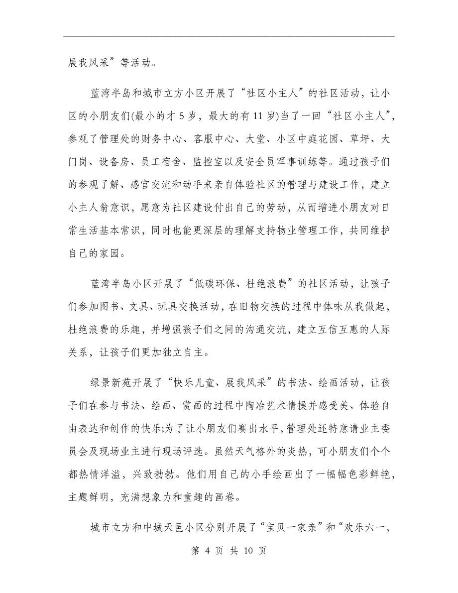 xx年社区六一儿童节活动总结_第4页