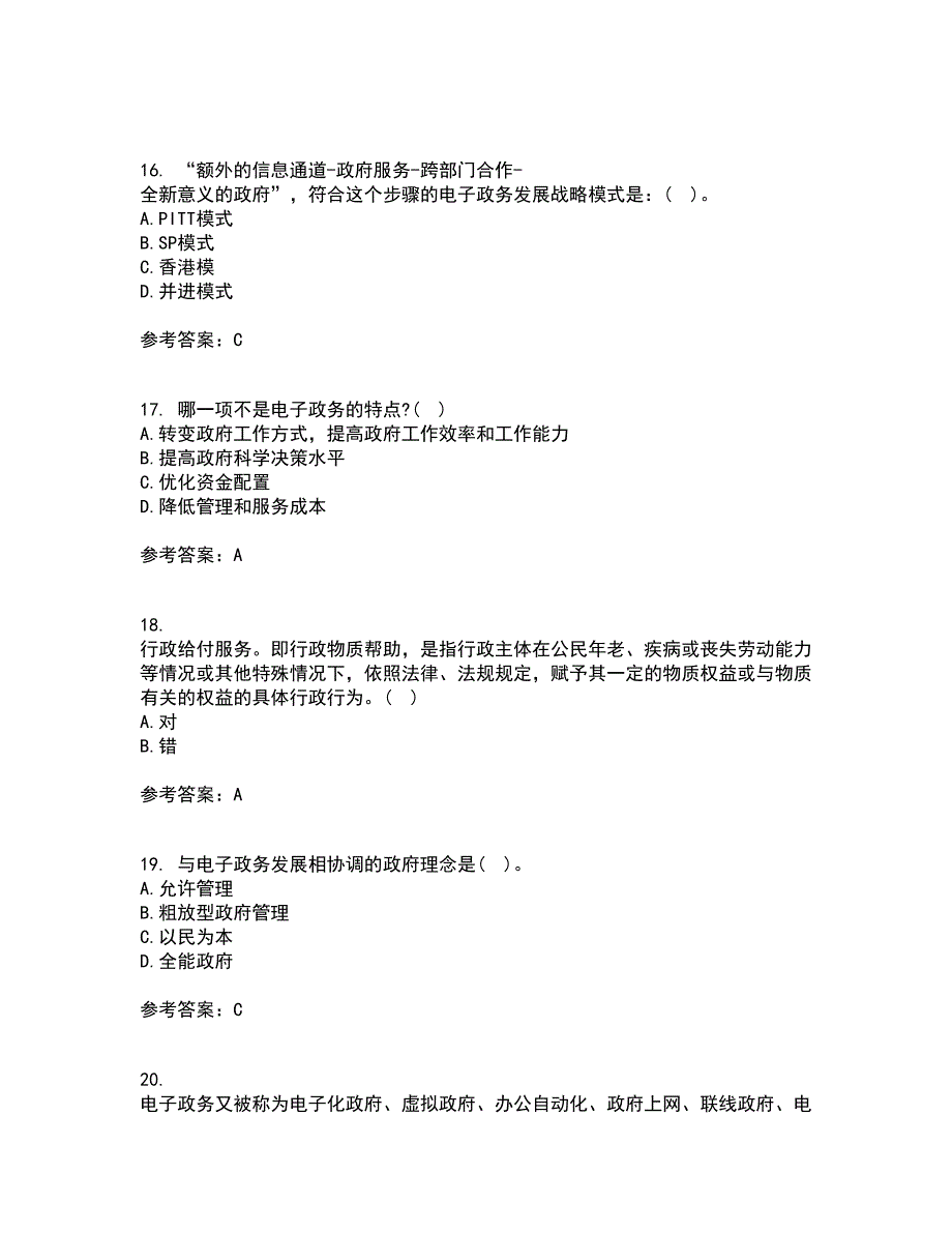 南开大学21春《电子政务》在线作业二满分答案23_第4页