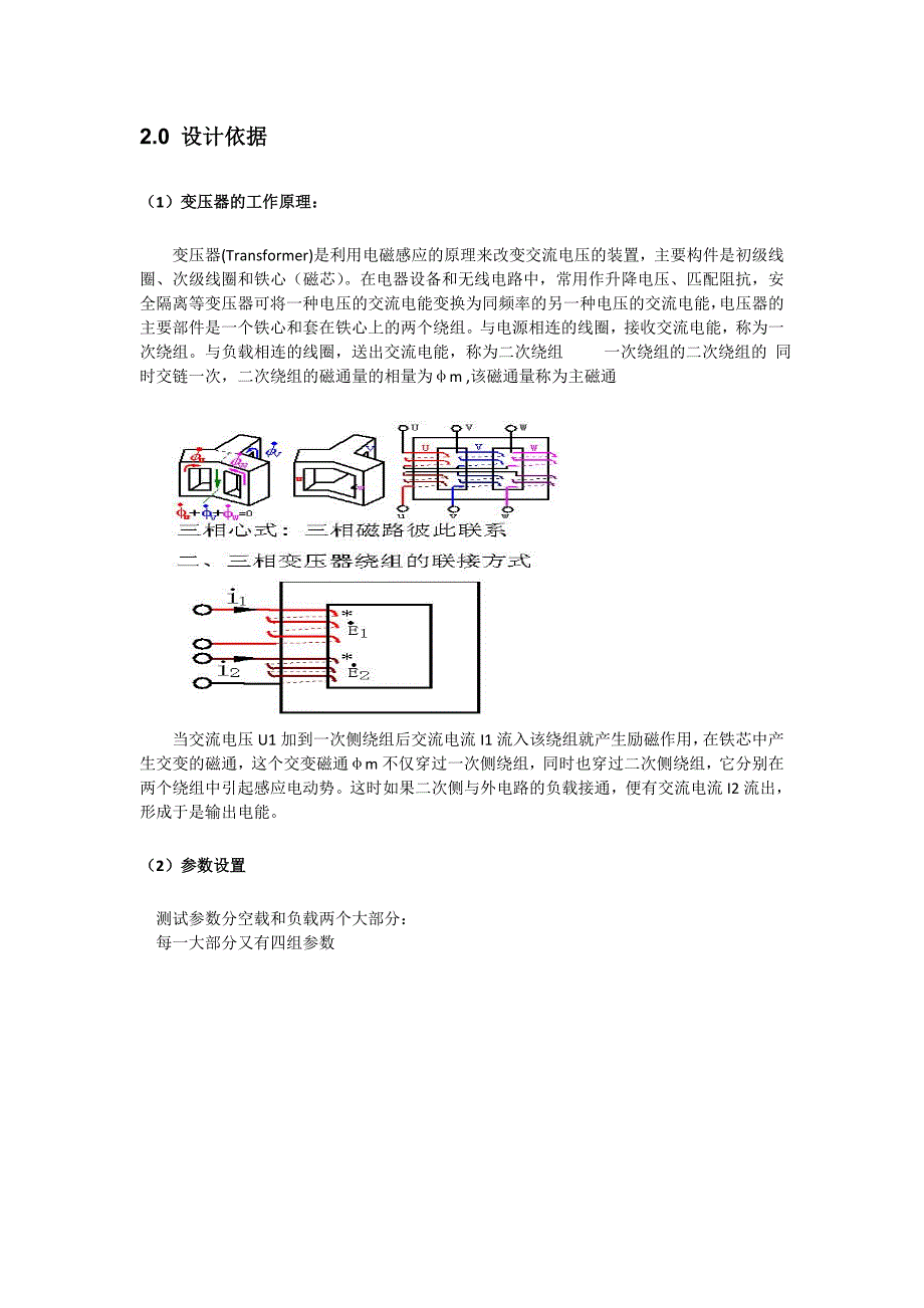 专业软件应用综合设计报告变压器仿真设计_第5页