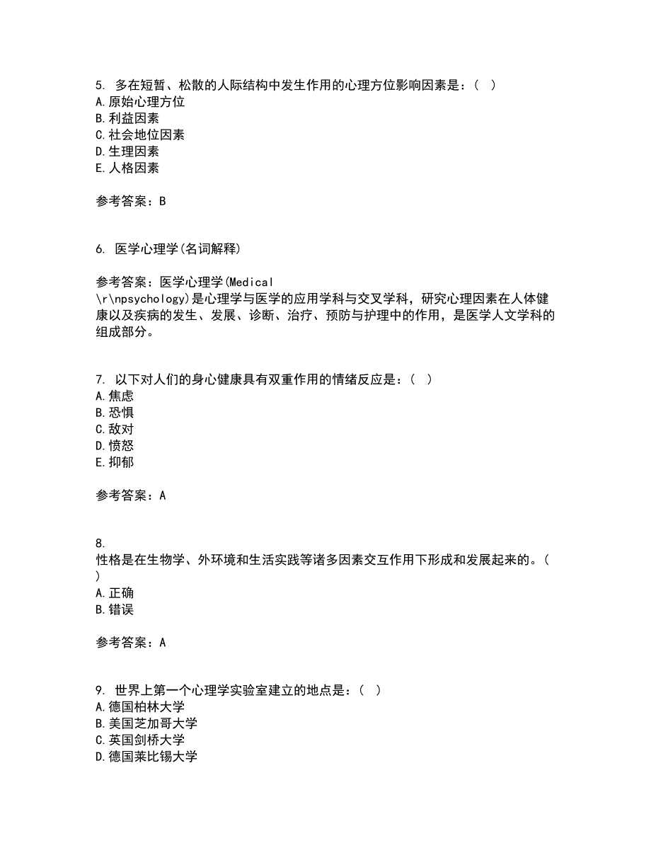 西安交通大学21秋《护理心理学》复习考核试题库答案参考套卷30_第2页