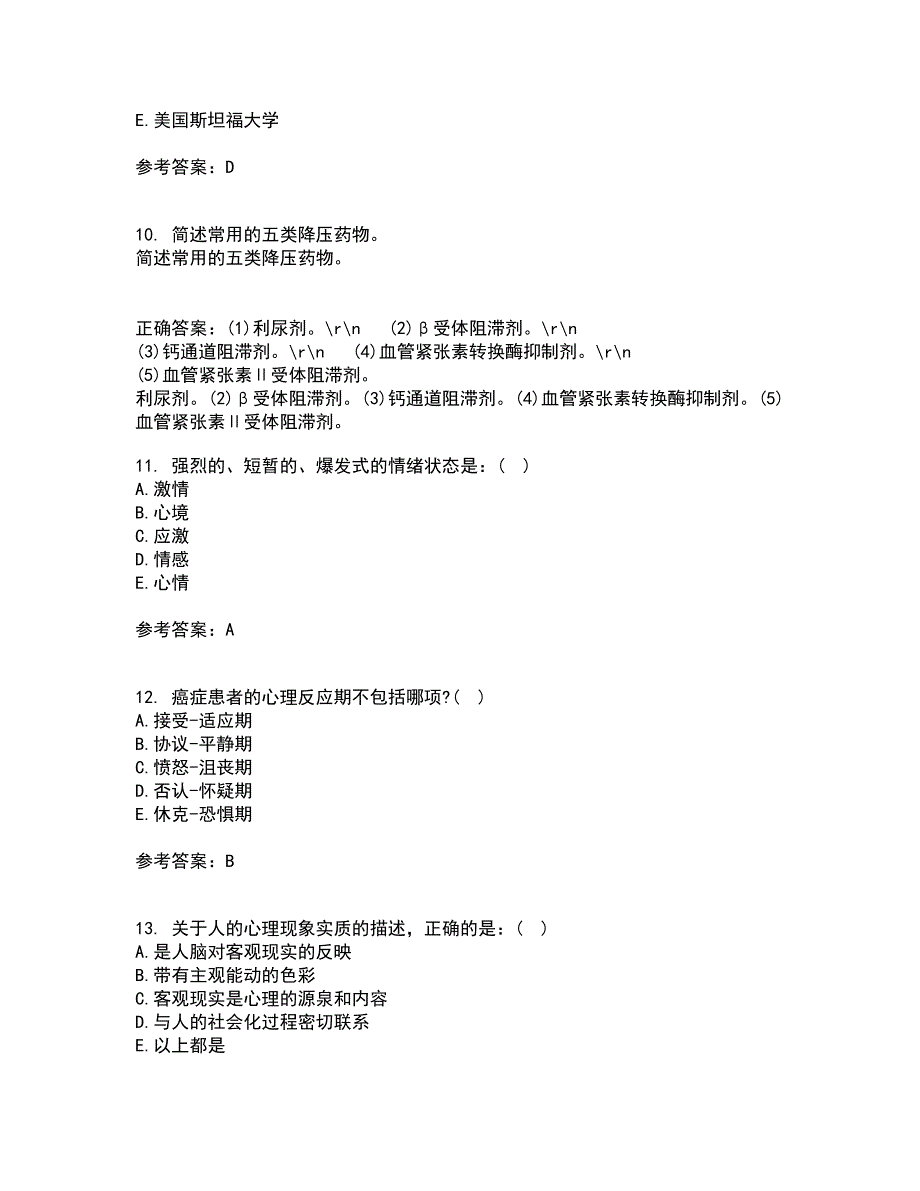 西安交通大学21秋《护理心理学》复习考核试题库答案参考套卷30_第3页